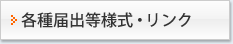 リンク